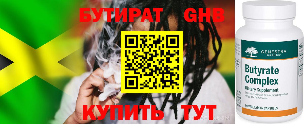 Ухта  БУТИРАТ бутик  Вход с VPN 