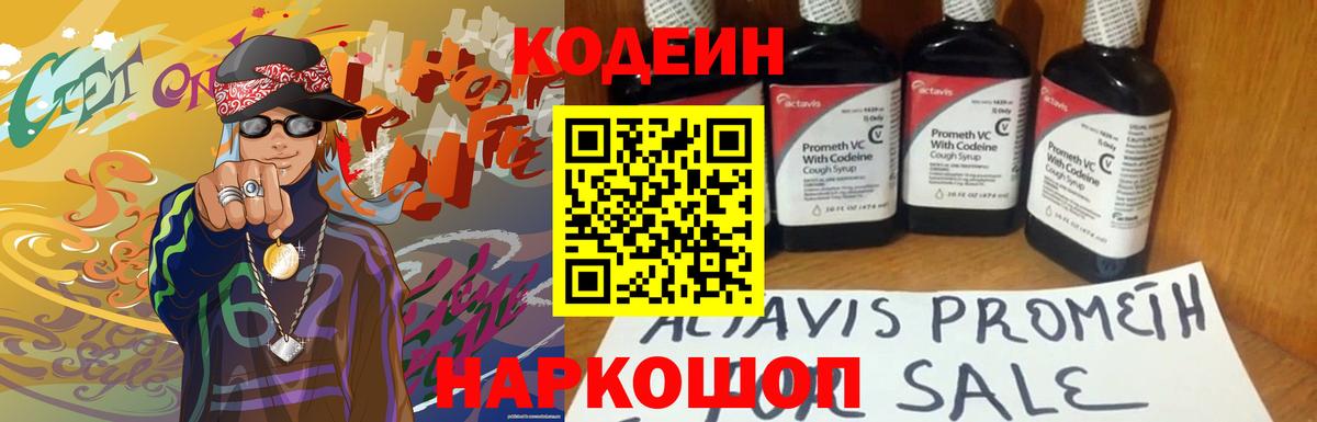 Codein напиток Lean (лин)  Вход с VPN  Ухта  Кодеиновый сироп Lean Purple Drank 