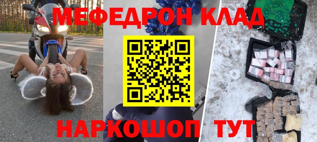 Меф мяу мяу мука Ухта